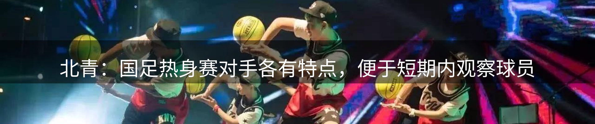 新闻解读