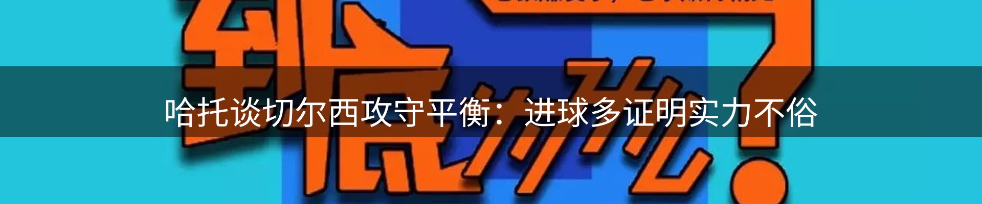新闻解读