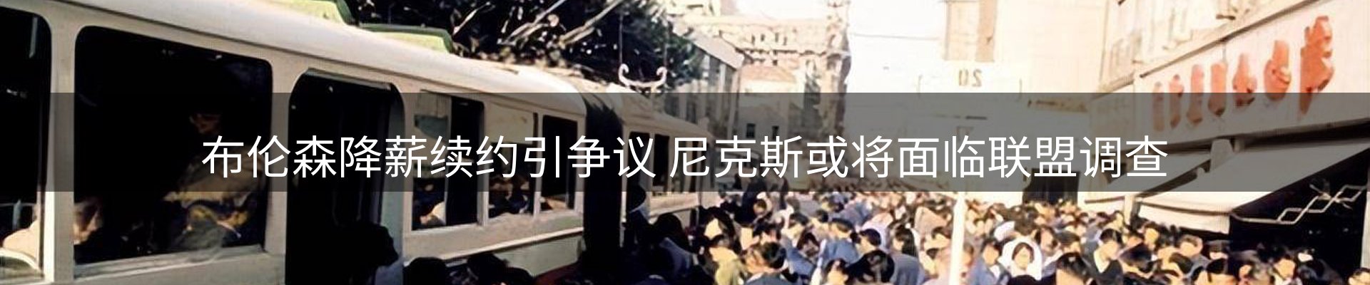 新闻解读